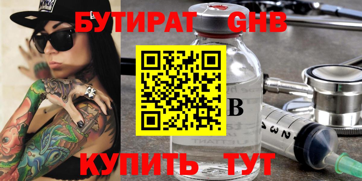 БУТИРАТ 99%  Вход с VPN  Бирск 