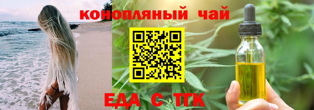 Cannafood конопля  Вход с VPN  Бирск 