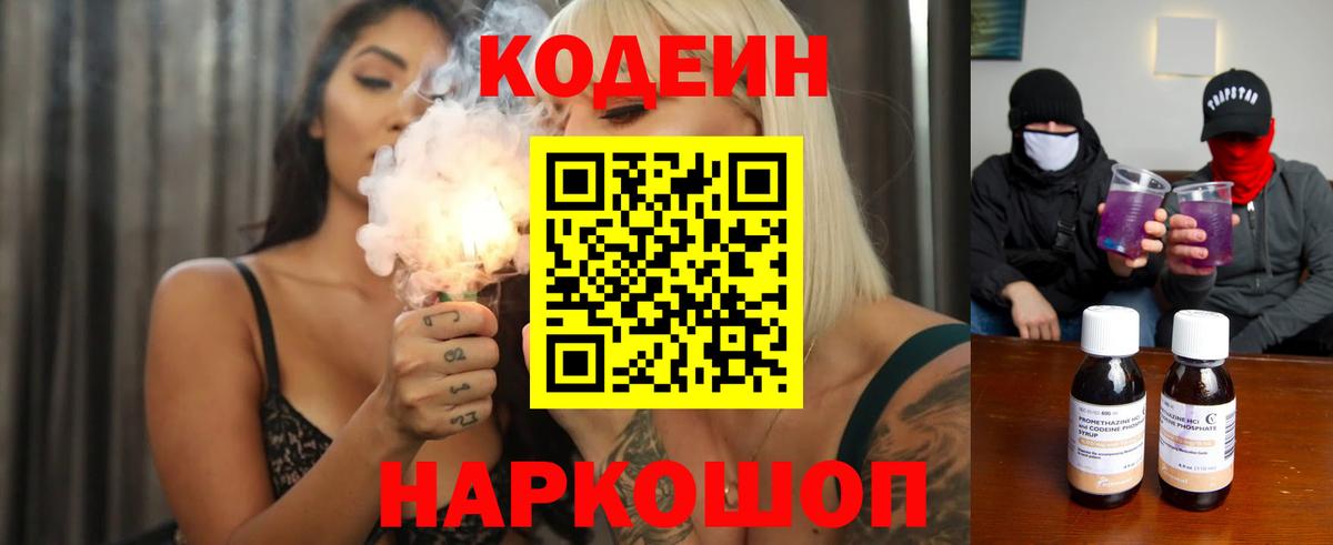 Codein напиток Lean (лин) Бирск