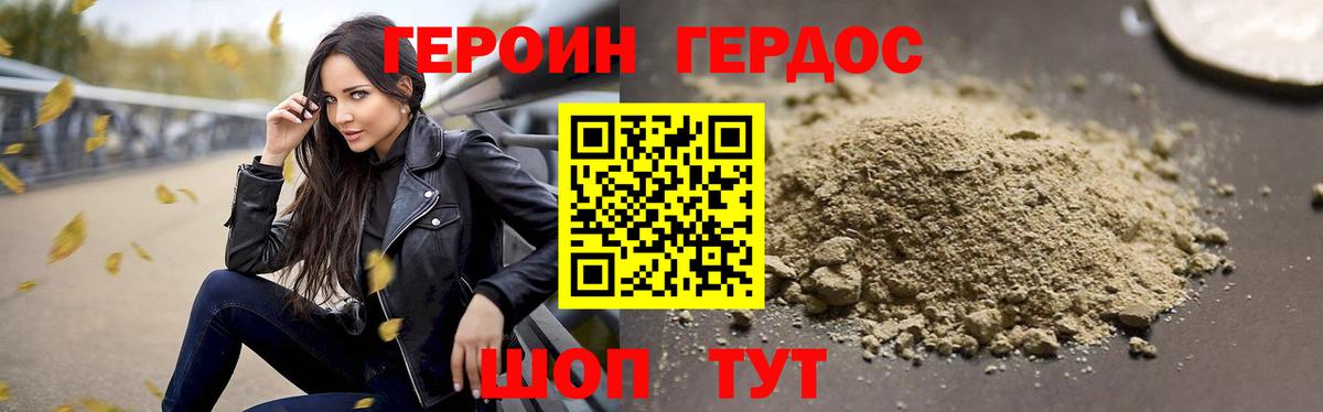 ГЕРОИН VHQ Бирск